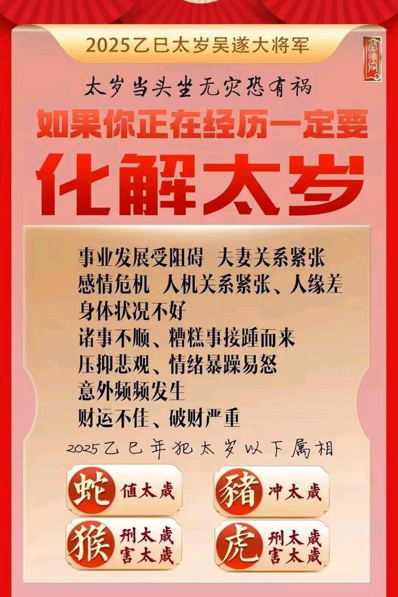  闽清怎么化太岁-化太岁找田大师- 一对一人工解答